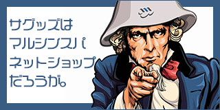 マルシンスパネットショップ、サウナグッズ
