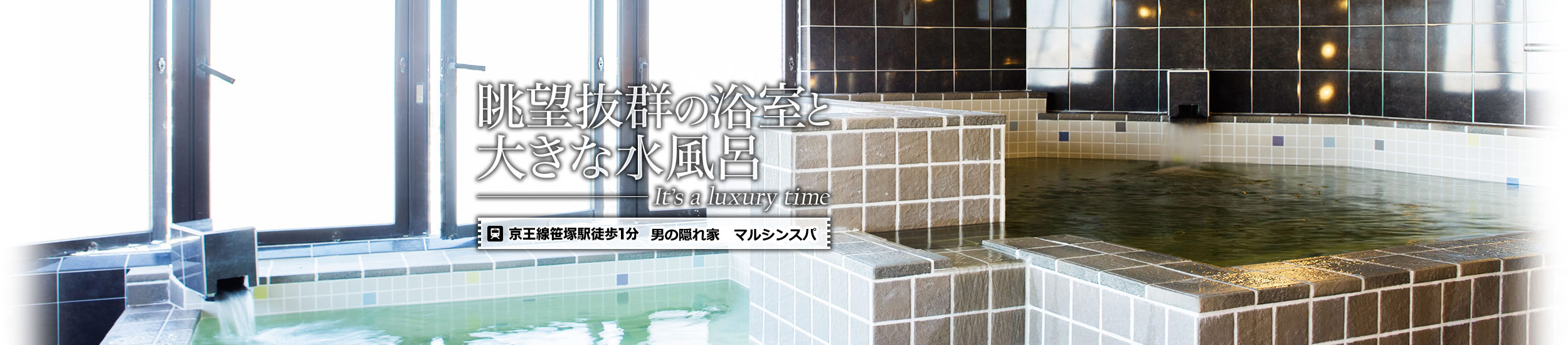天空のアジト,マルシンスパ,笹塚サウナ,ロウリュ